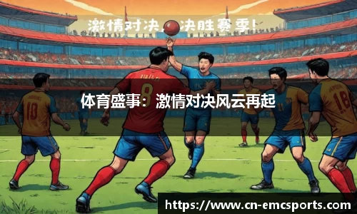 EMC易倍官方网站