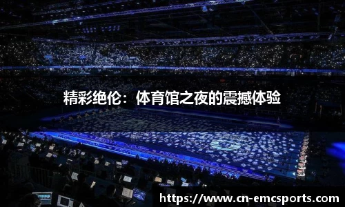 EMC易倍平台